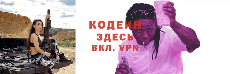 Кодеин Purple Drank  Казань 